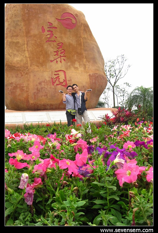 花都寶桑園